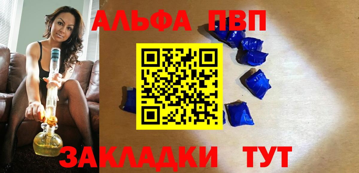 Одинцово  Alfa_PVP Crystall  APVP мука  Вход с VPN  А ПВП СК 