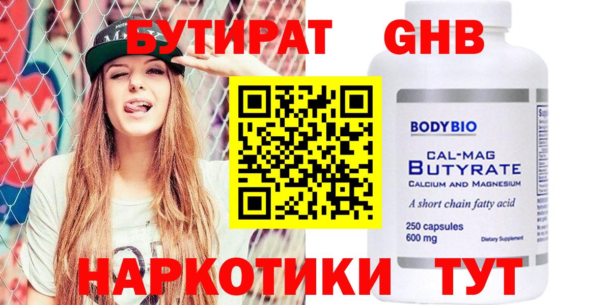 Одинцово  Бутират  Вход с VPN  БУТИРАТ 99% 