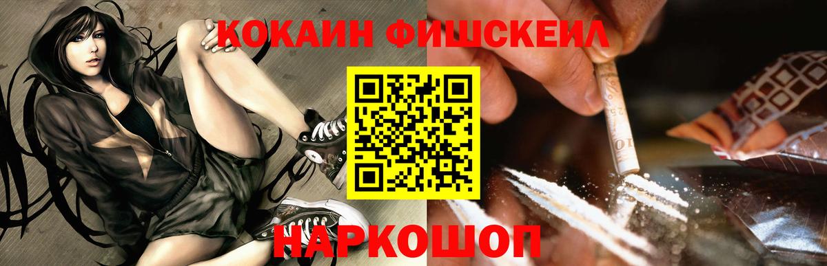 КОКАИН FishScale  Вход с VPN  COCAIN  Cocaine Боливия  Одинцово 
