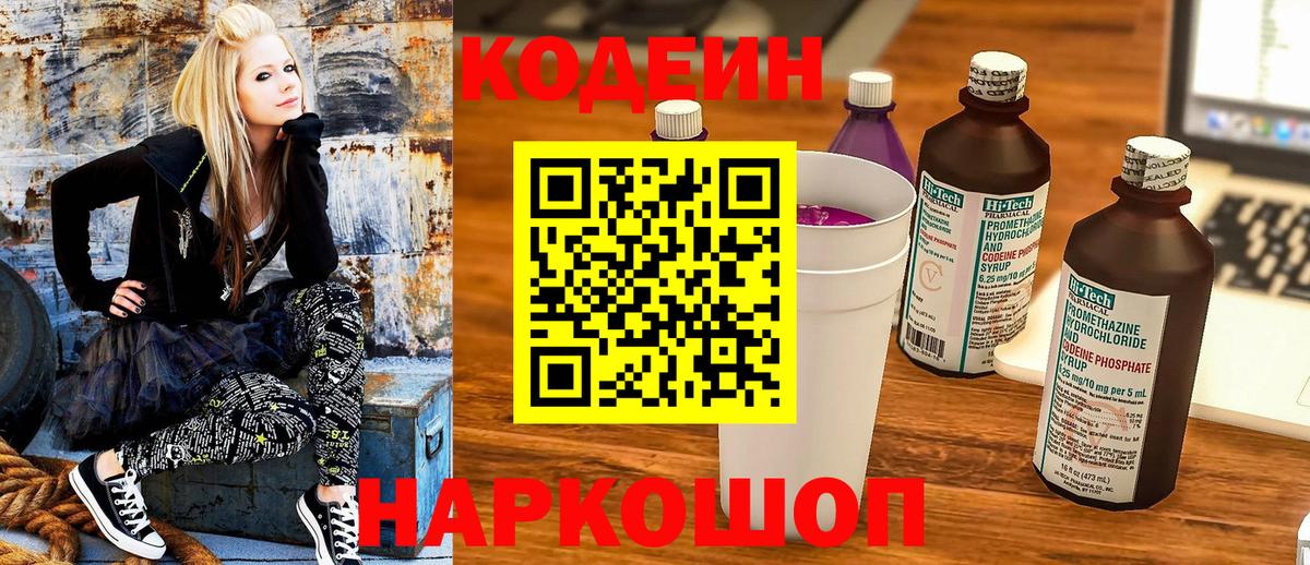 Codein Purple Drank Одинцово