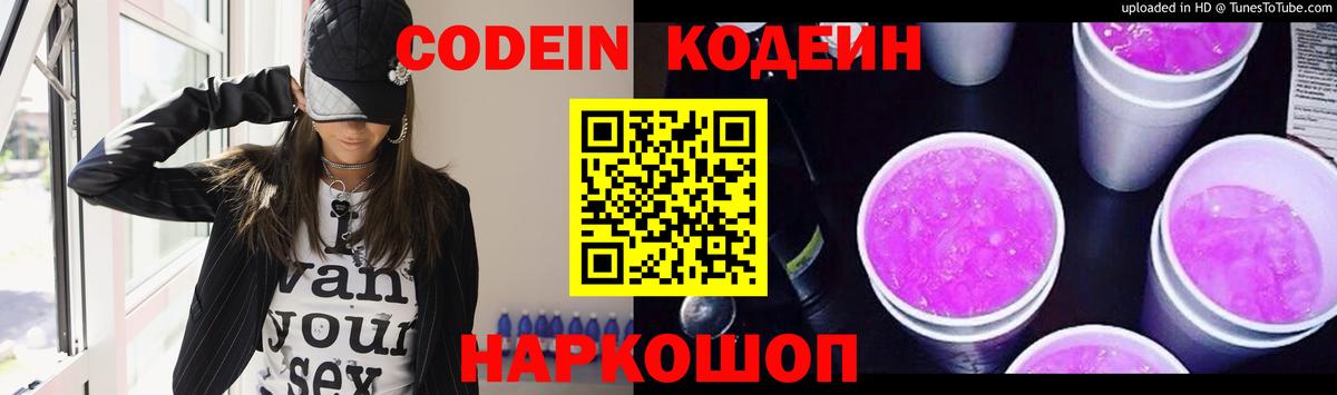 Одинцово  Кодеин Purple Drank  Вход с VPN  Кодеиновый сироп Lean Purple Drank 