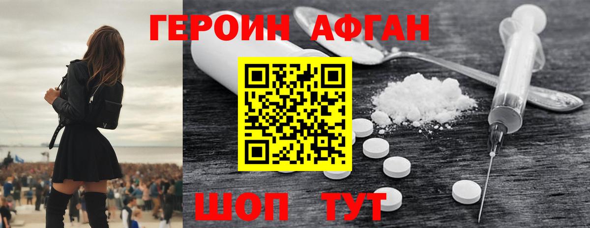 ГЕРОИН герыч Одинцово