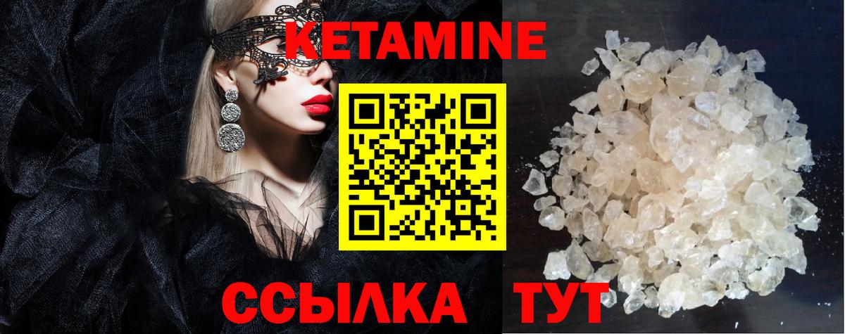 Кетамин VHQ Одинцово