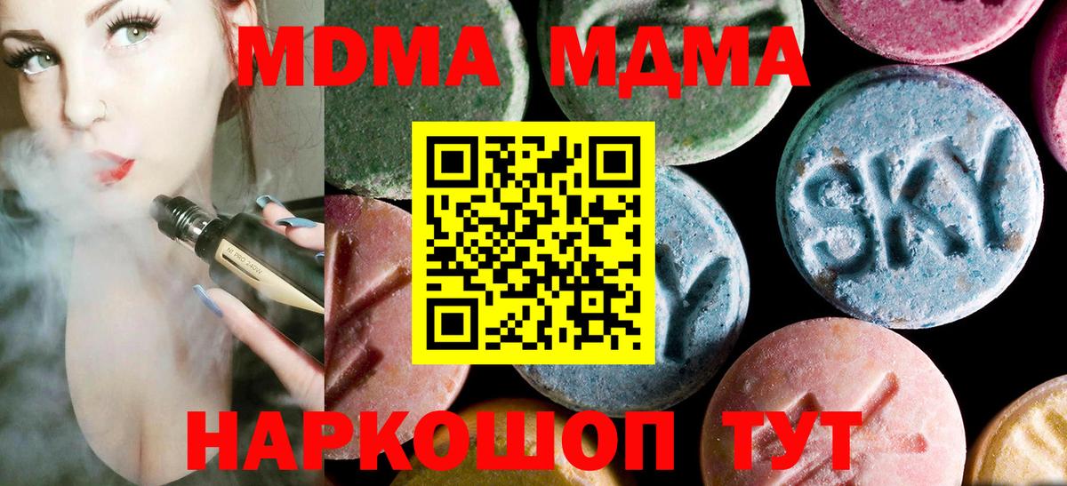МДМА  MDMA кристаллы  MDMA молли  Вход с VPN  Одинцово 