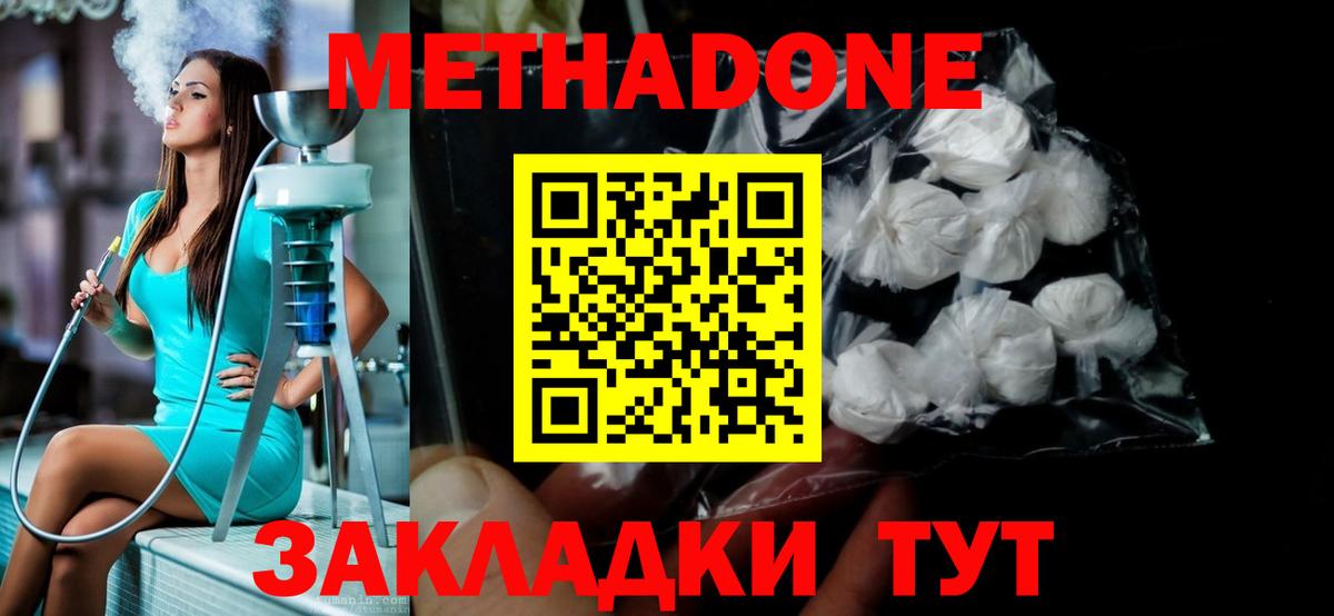 Метадон белоснежный Одинцово